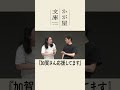 【コメントコント】加賀さん応援してます
