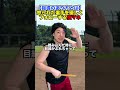 【指導の在り方とは】フォローする強マネ #部活あるある #野球部あるある #野球