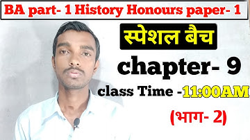 स्पेशल बैच - Ba part 1 History honours  chapter 9( भाग- 2)