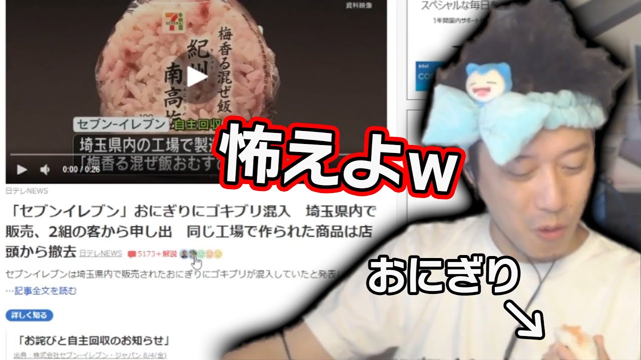 セブンイレブン おにぎり ゴキブリ 画像