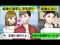 【LINE】結婚式直前に浮気旅行中の婚約者に…「もうお前の居場所ないから」と伝えた結果www