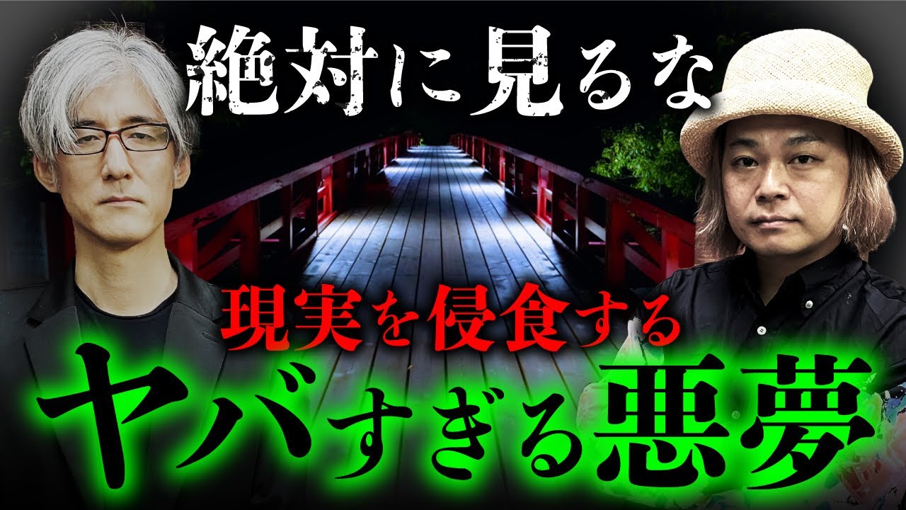 【見てはいけない悪夢①】響洋平×中山功太が語る夢怪談が怖すぎた【映画『THIS MAN』公開記念特別対談】
