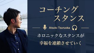 【コーチング】インテグラル理論をコーチング視点で読み解く！