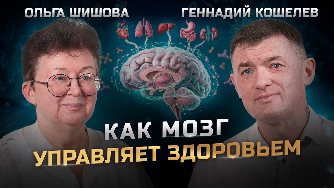 Как МОЗГ замедляет СТАРОСТЬ | Восстанови голову и тело начнёт выздоравливать