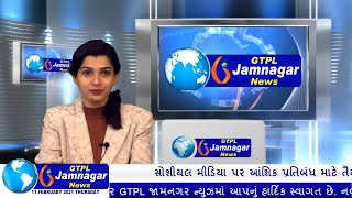 JAMNAGAR NEWS 11 02 2021 screenshot 4