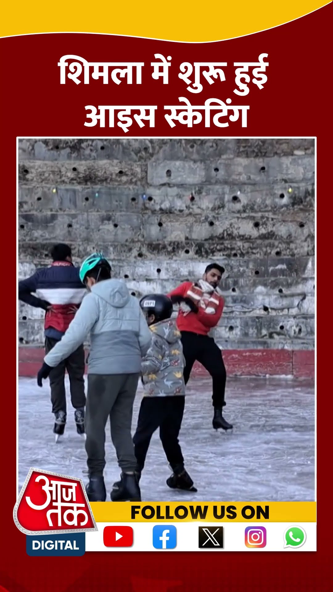 Ice Skating Video: Shimla में शुरू हुई आइस स्केटिंग, देखिए वीडियो #shorts #shortsvideo #viralvideo
