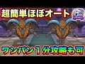 【ドラクエウォーク】ホースデビル簡単攻略。HP高いし色々して来て面倒ですがほぼオートで楽勝です。
