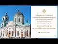 Божественна літургія у Покровському соборі м. Хмельницького