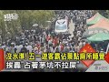 沒水準! 五一遊客霸佔景點廁所睡覺 挨轟「占著茅坑不拉屎」｜TVBS新聞