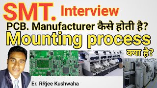 SMT. Interview ।। Mounting Process क्या है। PCB. Manufacture कैसे होती है ।। SMT. ।। RRjee Kushwaha screenshot 1