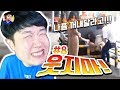 저기에 대체 왜 들어갔어?? 웁!!웁!! - 웃음 참기 챌린지#8 - 겜브링(GGAMBRING)