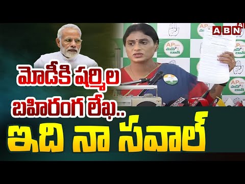 మోడీ కి షర్మిల బహిరంగ లేఖ..ఇది నా సవాల్ | Sharmila Open Letter To PM Modi | ABN Telugu - ABNTELUGUTV