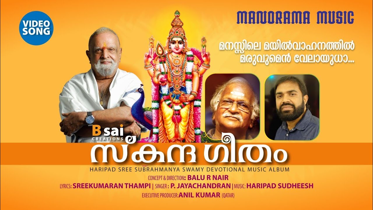 Skandageetham |Video Song| P Jayachandran | Sreekumaran Thampi |  Haripad Sudheesh|Muruga Devotional