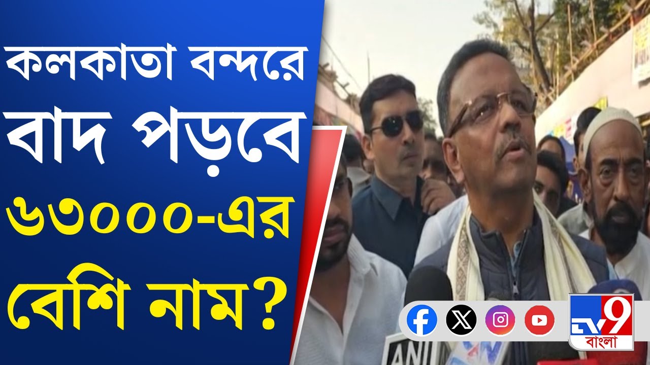 Draft Voter List, SIR Issue: কলকাতা বন্দর এলাকায় BJP-র কেউ নেই, যে আমায় হারাবে: ফিরহাদ