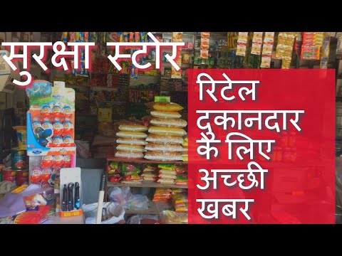 Suraksha store kya hai | suraksha store Promo | suraksha store | Suraksha Store how to Register |