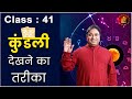 Class 41       free online astrology class by gurudev gd vashist