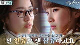 [드림하이 정주행🚂Ep. 1-2] 기린예고 합격을 두고 금이 간 우정🥺 수지, 자존심 버리고 배용준 앞에서 무릎 꿇은 사연 | #드림하이 | KBS 방송