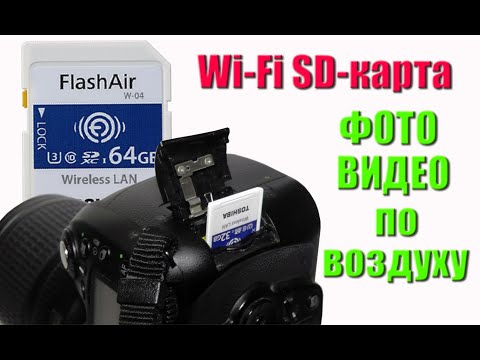 ???? FlashAir TOSHIBA SD card with WiFi and photo and video transfer function.