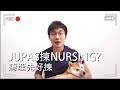 JUPAS面試自介 | 讀唔讀nursing？ | 做護士的黑暗 | 香港柴柴 | 小鋸鱷vlog