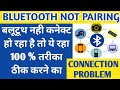 Bluetooth Connection Problems FIX | Bluetooth pairing Issue Solution Android Hindi |Tech Vlog Mantra