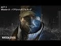 【PS4】Watch Dogs（ウォッチドッグス） - メインミッション ACT 2 MISSION 8・バアちゃんのブルドッグ