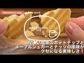 ROYCEの限定チョコポテチ！ 北海道物産展 ロイズ - ROYCE' Hokkaido Food Fair Tokyo Japan - Japanese Chocolate Potato Chips