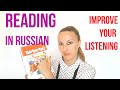 Improve your Russian Listening & Comprehension skills by READING books!