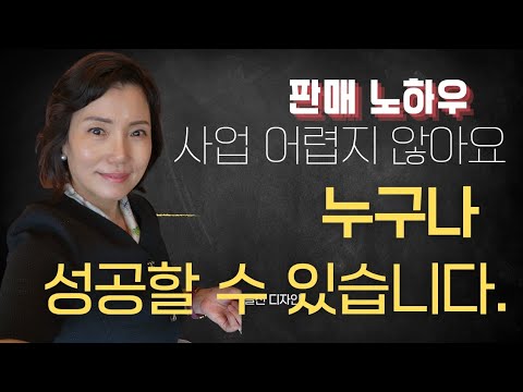 주부님들, 시간 자유롭고 자본금 없이 일할 수 있는 "일", 집에서 할 수 있는 일, 판매 노하우 공개, 행복가득 방판 화장품