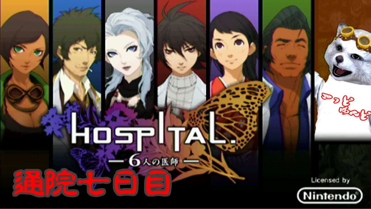 HOSPITAL. 6人の医師(特典なし) - Wii wgteh8f Amazon.co.jp: HOSPITAL. 6人の医師(特典なし) - Wii : ゲーム