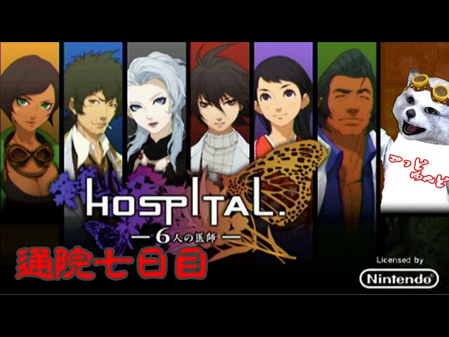 (未使用･未開封品)　HOSPITAL. 6人の医師(特典なし) - Wii tu1jdyt Amazon.co.jp: HOSPITAL. 6人の医師(特典なし) - Wii : ゲーム