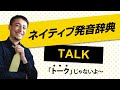 《1分でネイティブ発音が身につく-リアル発音辞典-028》