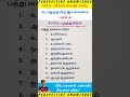 சார்பெழுத்துக்களின் வகைகள் | பொதுத்தமிழ் இலக்கணம் | Tnpsc group exam Tamil ilakkanam #tnpsc #tamil