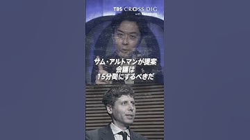 会議は「15分」でいい？｜#サムアルトマン #openai #ビジネス #ビジネススキル #crossdig