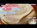 እንጀራን ከማቡካት ጀምሮ ሙሉ ስራውን በጥያቄያችሁ መሰረት የተዋጣለት የእንጀራ አገጋገር Injera Ethiopianfood