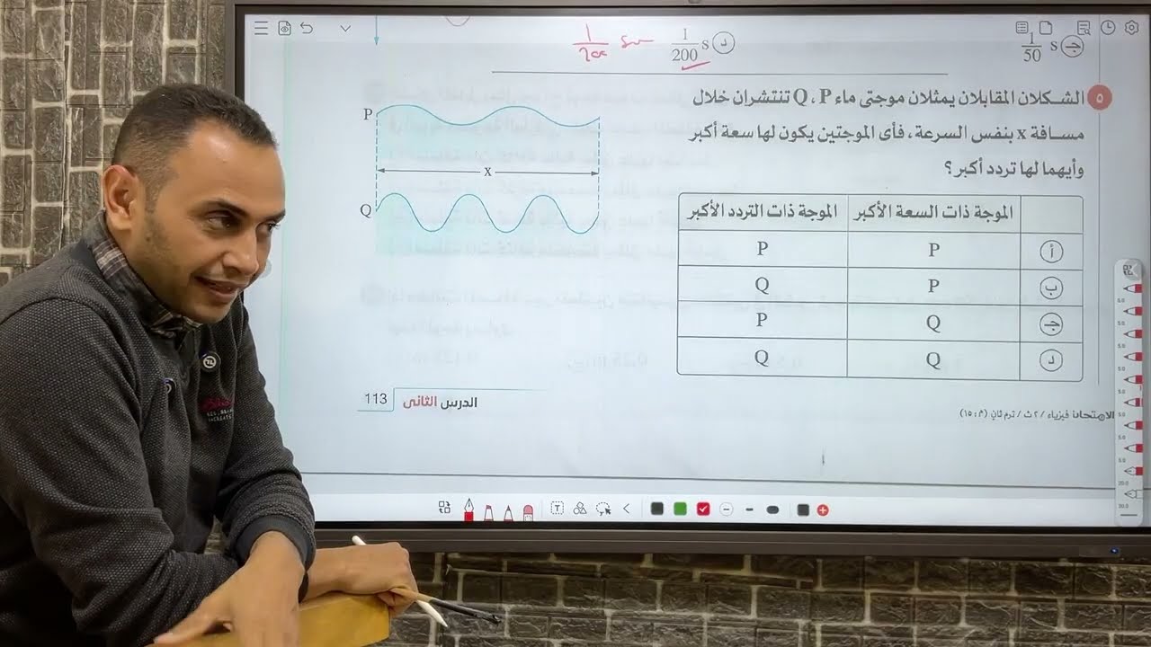 حل أسئلة الحركة الموجية فيزياء تانية ثانوي 2026 | الترم الثاني | كتاب الامتحان