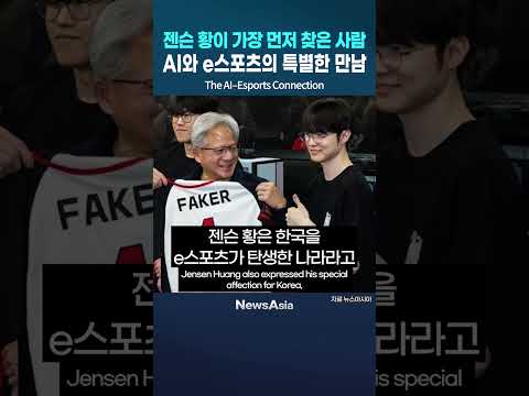 젠슨 황이 한국에 와서 가장 먼저 찾은 사람