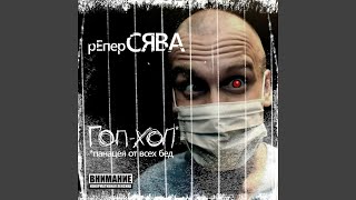 Смотреть клип Третий Скит