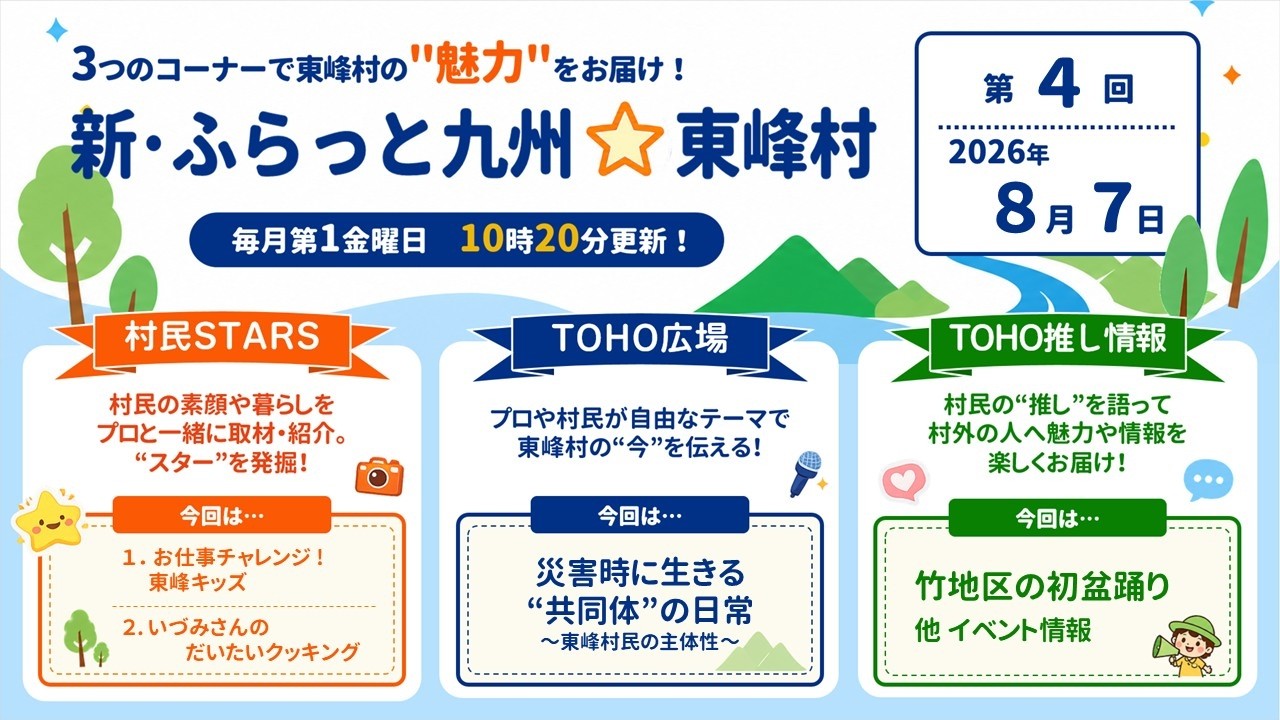 小学生がプロのカメラマンと撮影体験!トマトの冷製パスタ&東峰テレビアーカイブで振り返る九州北部豪雨|新・ふらっと九州☆東峰村 #4