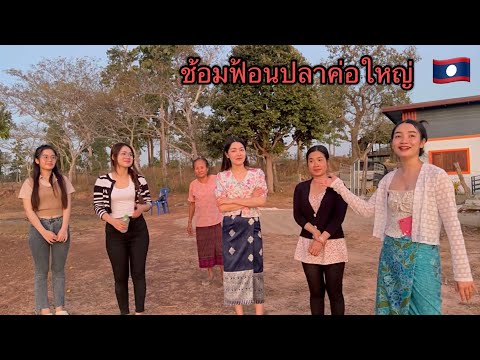 เมื่อสาวลาวมาลวมตัวกัน จะเกิดอะไรขื้น ชอบสาวคนไหนโหวตด่วน#สาวลาวเซโน🇱🇦