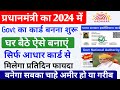 govt 2 card launch 2024।। ecosystem national health authority card kaise banayen#vlegroup