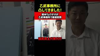 乙武事務所凸　根本りょうすけが乙武事務所で直接質問