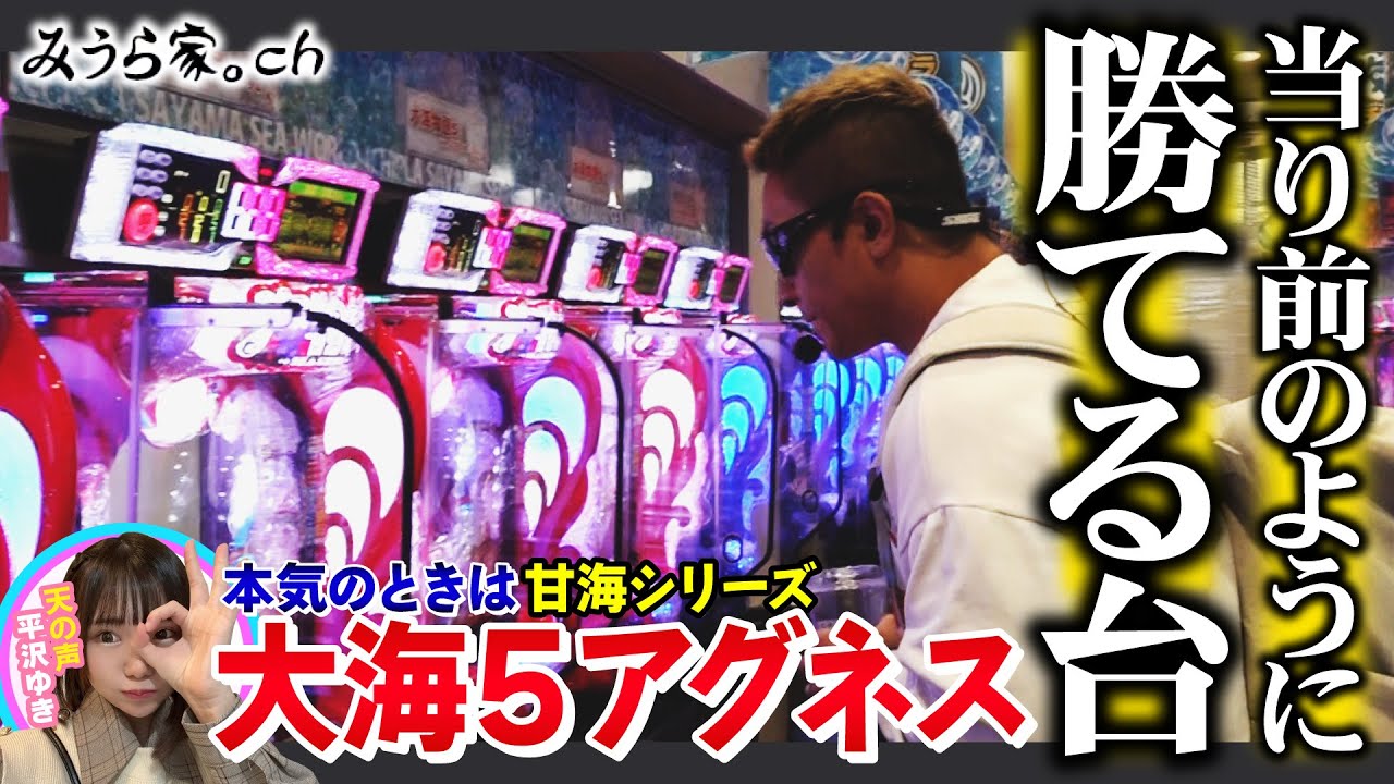 【ボーダー+5】パチプロに回る甘海を打たせたら負けねぇよ【みうら家ガチメーター♯12】「第一プラザ狭山店」