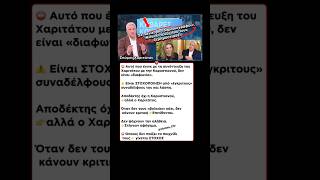 ‼️Σε πανικό οι «δημοσιογράφοι»👉 Η συνέντευξη που τους ξεμπρόστιασε! #Χαριτάτος #Καρυστιανού