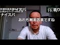 議員宿舎片付け配信　コメントが画面を流れます