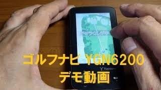 ゴルフナビYGN6200デモ動画