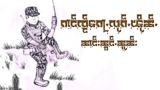 ၵၢင်ၸႂ်ၵေႃႉလုၵ်ႉၽိုၼ်ႉ - ၼၢင်းၼွင်ႉၼူၼ်း Cover MusicTai By LineTai (လၢႆးတႆး) chords