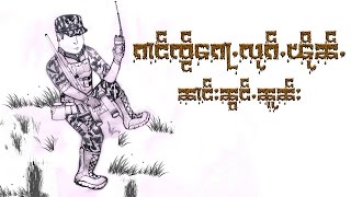 Video thumbnail of "ၵၢင်ၸႂ်ၵေႃႉလုၵ်ႉၽိုၼ်ႉ - ၼၢင်းၼွင်ႉၼူၼ်း Cover MusicTai By LineTai (လၢႆးတႆး)"