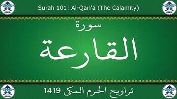 تراويح الحرم المكي 1419 - سورة القارعة