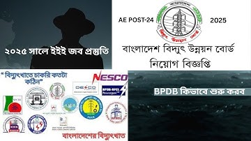 BPDB previous year questions AE / SAE-2025| BPDB EEE job syllabus | BPDB AE 2025 BY APAN