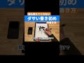 下手な字が書けなくて困っている方へ #Shorts
